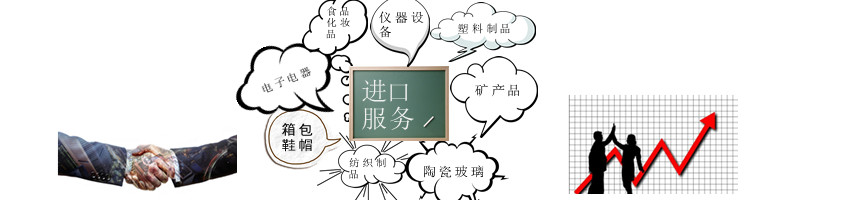 進(jìn)口服務(wù).jpg