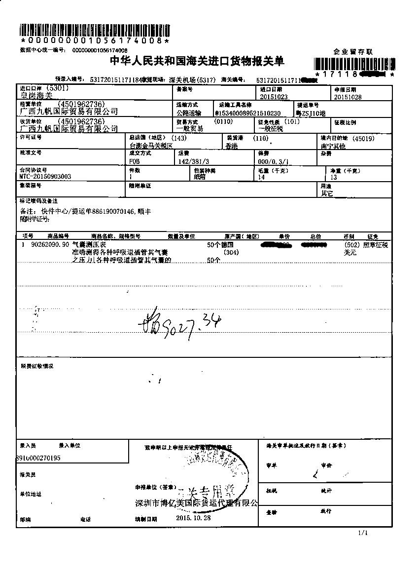 1537515980220764.jpg 測(cè)壓表.jpg