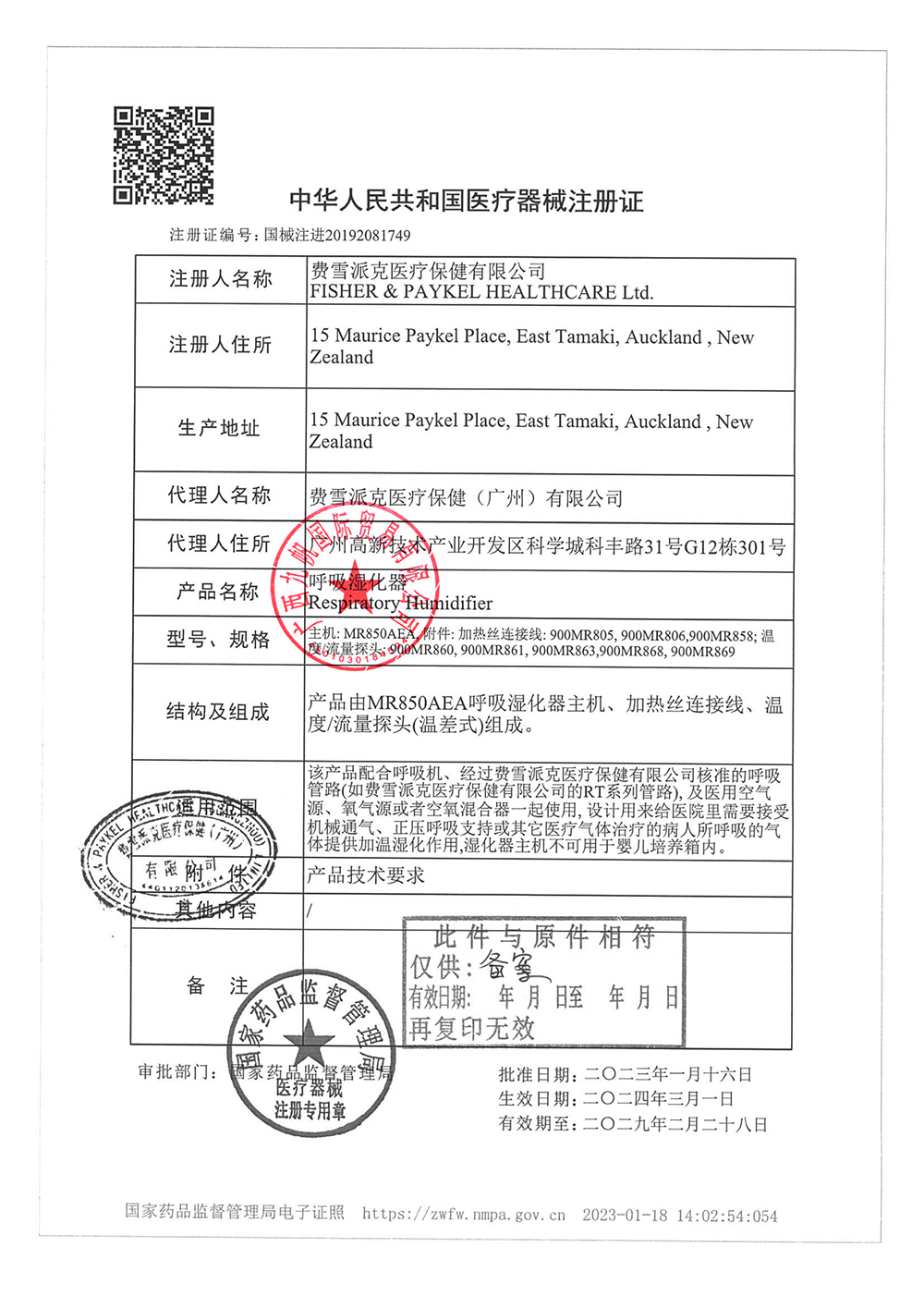 費(fèi)雪派克MR850AEA呼吸濕化器 國械注進(jìn)20192081749 - 九帆章.png